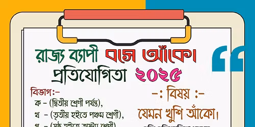 \u09b0\u09be\u099c\u09cd\u09af\u09ac\u09cd\u09af\u09be\u09aa\u09c0 \u09ac\u09b8\u09c7 \u0986\u0981\u0995\u09cb \u09aa\u09cd\u09b0\u09a4\u09bf\u09af\u09cb\u0997\u09bf\u09a4\u09be \u09e8\u09e6\u09e8\u09eb