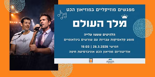 \u05de\u05dc\u05da \u05d4\u05e2\u05d5\u05dc\u05dd \ud83d\udc51 \u05de\u05d5\u05e4\u05e2 \u05e7\u05dc\u05d0\u05e1\u05d9\u05e7\u05d5\u05ea \u05e2\u05d1\u05e8\u05d9\u05d5\u05ea \u05e2\u05dd \u05e9\u05d5\u05e8\u05e9\u05d9\u05dd \u05d1\u05d9\u05e0\u05dc\u05d0\u05d5\u05de\u05d9\u05d9\u05dd \ud83c\udffa \u05de\u05d5\u05d6\u05d9\u05d0\u05d5\u05df \u05d4\u05db\u05d8 26.3.2026