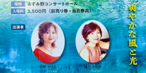 20日会（はつかかい）主催　あずみ野JAZZ LIVE 2026 平賀マリカ＆福井ともみ＠あずみ野コンサートホール