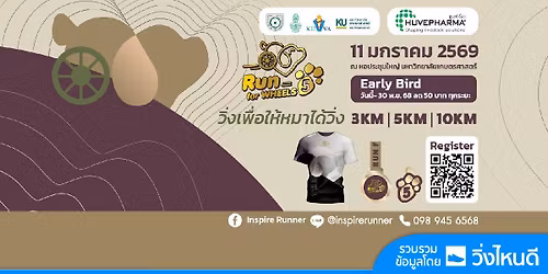 Run for Wheels #5\/2025 \u0e27\u0e34\u0e48\u0e07\u0e40\u0e1e\u0e37\u0e48\u0e2d\u0e43\u0e2b\u0e49\u0e2b\u0e21\u0e32\u0e44\u0e14\u0e49\u0e27\u0e34\u0e48\u0e07 \u0e04\u0e23\u0e31\u0e49\u0e07\u0e17\u0e35\u0e48 \u0e55 