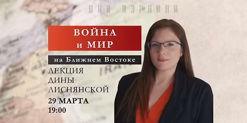 \u0412\u041e\u0419\u041d\u0410 \u0418 \u041c\u0418\u0420 \u041d\u0410 \u0411\u041b\u0418\u0416\u041d\u0415\u041c \u0412\u041e\u0421\u0422\u041e\u041a\u0415 2026 - \u0413\u0415\u041e\u041f\u041e\u041b\u0418\u0422\u0418\u0427\u0415\u0421\u041a\u0418\u0419 \u041e\u0411\u0417\u041e\u0420 \u0421\u041e\u0411\u042b\u0422\u0418\u0419 \u0412 \u0420\u0415\u0413\u0418\u041e\u041d\u0415 | DNY IZRAELE 2026