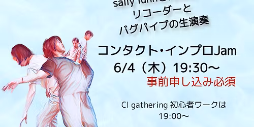 \u30b3\u30f3\u30bf\u30af\u30c8\u2022\u30a4\u30f3\u30d7\u30edJam \u301ccontact Improvisation Gatering