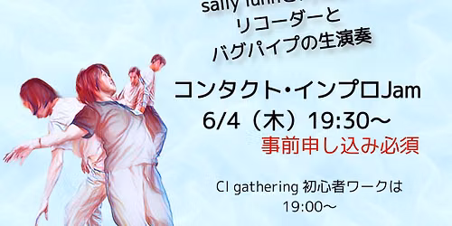 コンタクト•インプロJam 〜contact Improvisation Gatering — 左京西部いきいき市民活動センター