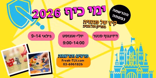 Summer Fun Days at FreakTLV | \u05d9\u05de\u05d9 \u05db\u05d9\u05e3 \u05e7\u05d9\u05e5 2026 \u05d1\u05e4\u05e8\u05d9\u05e7 \u05ea\u05dc \u05d0\u05d1\u05d9\u05d1