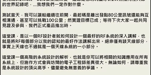 \u8ab2\u7a0b\u516c\u544a\uff1aLRF \u65b0RF\u7cfb\u7d71\u8a2d\u8a08\u5be6\u52d9\uff5e66.6\u516c\u91ccBLE\u6210\u5c31\u7684\u80cc\u666f