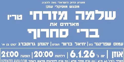 \u05e9\u05dc\u05de\u05d4 \u05de\u05d6\u05e8\u05d7\u05d9 \u05de\u05d0\u05e8\u05d7 \u05d0\u05ea \u05d1\u05e8\u05d9 \u05e1\u05d7\u05e8\u05d5\u05e3 \/\/ \u05d0\u05d5\u05d6\u05df \/\/ 6.1.26