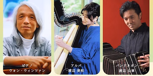 音の祈り 瞬き 呼吸 ～ピアノ、アルパ、バンドネオンのコンサート～