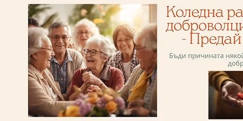 \u0413\u043e\u043b\u044f\u043c\u0430 \u043a\u043e\u043b\u0435\u0434\u043d\u0430 \u0440\u0430\u0431\u043e\u0442\u0438\u043b\u043d\u0438\u0446\u0430 - \u041f\u0440\u0435\u0434\u0430\u0439 \u043d\u0430\u0442\u0430\u0442\u044a\u043a - \u0434\u043e\u0431\u0440\u043e\u0432\u043e\u043b\u0446\u0438 \u0432 \u041f\u043b\u043e\u0432\u0434\u0438\u0432