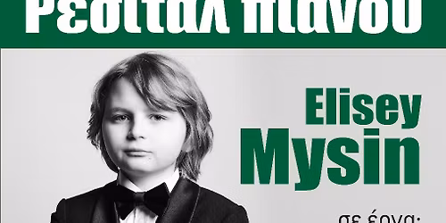 \u03a4\u03bf \u03c0\u03b1\u03b9\u03b4\u03af-\u03b8\u03b1\u03cd\u03bc\u03b1, \u03bf \u03c3\u03c5\u03bd\u03b8\u03ad\u03c4\u03b7\u03c2 \u03ba\u03b1\u03b9 \u03c0\u03b9\u03b1\u03bd\u03af\u03c3\u03c4\u03b1\u03c2 Elisey Mysin \u03c3\u03c4\u03b7\u03bd \u0391\u03b8\u03ae\u03bd\u03b1