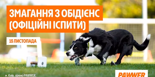 \u0417\u043c\u0430\u0433\u0430\u043d\u043d\u044f (\u043e\u0444\u0456\u0446\u0456\u0439\u043d\u0456 \u0456\u0441\u043f\u0438\u0442\u0438) \u0437 \u041e\u0431\u0456\u0434\u0456\u0454\u043d\u0441