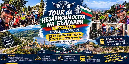Tour de "\u041d\u0415\u0417\u0410\u0412\u0418\u0421\u0418\u041c\u041e\u0421\u0422\u0422\u0410 \u041d\u0410 \u0411\u042a\u041b\u0413\u0410\u0420\u0418\u042f"