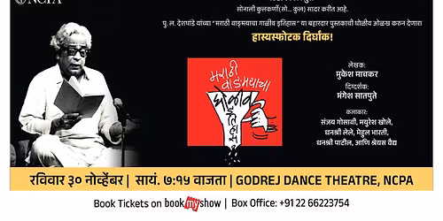 Marathi Vangmayacha Gholiv Itihas