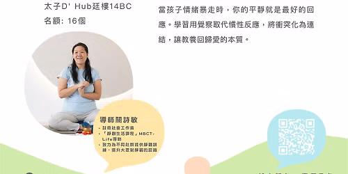\u3010\u6d3b\u597d\u9ede | \u5bb6\u9577\u975c\u89c0\u6d3b\u52d5\u3011\u5f9e\u5931\u63a7\u5230\u63a5\u7d0d\uff1a\u975c\u89c0\u6559\u990a\u8b93\u89aa\u5b50\u95dc\u4fc2\u91cd\u65b0\u9023\u7d50