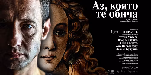 \u0410\u0437, \u043a\u043e\u044f\u0442\u043e \u0442\u0435 \u043e\u0431\u0438\u0447\u0430 | \u041f\u0420\u0415\u041c\u0418\u0415\u0420\u0410 | \u043c\u043e\u043d\u043e\u0441\u043f\u0435\u043a\u0442\u0430\u043a\u044a\u043b \u043d\u0430 \u0414\u0430\u0440\u0438\u043d \u0410\u043d\u0433\u0435\u043b\u043e\u0432