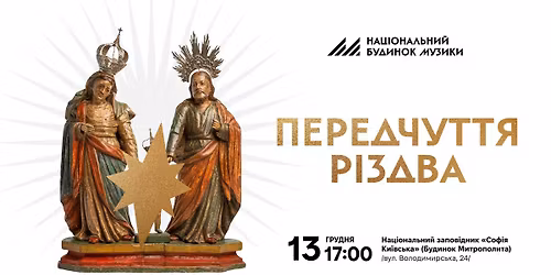 \u041f\u0435\u0440\u0435\u0434\u0447\u0443\u0442\u0442\u044f \u0420\u0456\u0437\u0434\u0432\u0430 | LC: Early Music Ensemble