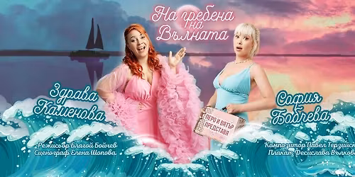 14.05 \ud83c\udf0a "\u041d\u0410 \u0413\u0420\u0415\u0411\u0415\u041d\u0410 \u041d\u0410 \u0412\u042a\u041b\u041d\u0410\u0422\u0410"