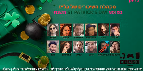 \u05de\u05e1\u05d9\u05d1\u05ea St.Patrick's \u05e2\u05dd Drunken Donuts