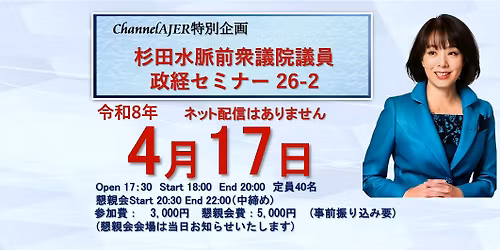 \u6749\u7530\u6c34\u8108\u653f\u7d4c\u30bb\u30df\u30ca\u30fc26-2