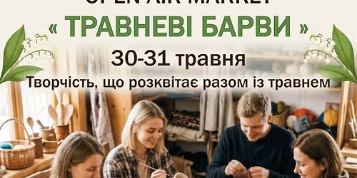 \u0424\u0435\u0441\u0442\u0438\u0432\u0430\u043b\u044c "\u0421\u0432\u0456\u0439 \u0434\u043e \u0421\u0432\u043e\u0433\u043e \u043f\u043e \u0421\u0432\u043e\u0454" "\u0422\u0420\u0410\u0412\u041d\u0415\u0412\u0406 \u0411\u0410\u0420\u0412\u0418"30-31 \u0442\u0440\u0430\u0432\u043d\u044f