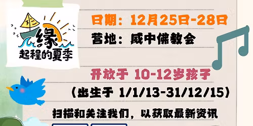 2025\u5e74\u5c0f\u5b66\u751f\u4f5b\u5b66\u751f\u6d3b\u8425