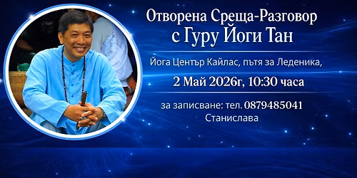 \u0421\u0440\u0435\u0449\u0430-\u0440\u0430\u0437\u0433\u043e\u0432\u043e\u0440 \u0441 \u0413\u0443\u0440\u0443 \u0419\u043e\u0433\u0438 \u0422\u0430\u043d 