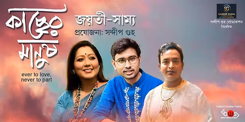 Kacher Manush