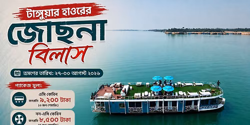 টাঙ্গুয়ার হাওরে জোছনা বিলাস 🚣‍♀️