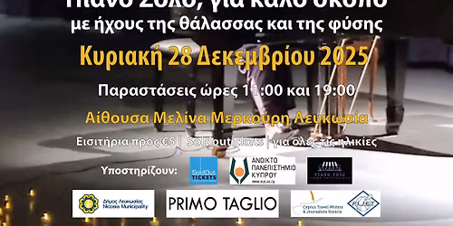 \u03a0\u03b9\u03ac\u03bd\u03bf \u03a3\u03cc\u03bb\u03bf