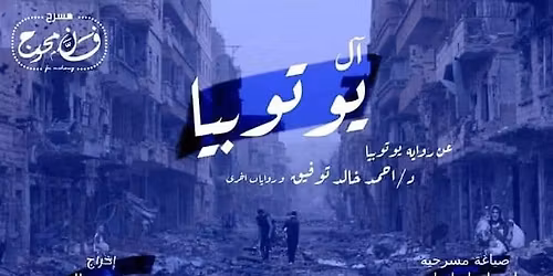 \u0645\u0633\u0631\u062d\u064a\u0629 \u064a\u0648\u062a\u0648\u0628\u064a\u0627 