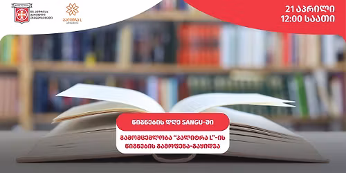 \u10ec\u10d8\u10d2\u10dc\u10d4\u10d1\u10d8\u10e1 \u10d3\u10e6\u10d4 \u10e1\u10d0\u10dc\u10d2\u10e3\u10e8\u10d8 - "\u10de\u10d0\u10da\u10d8\u10e2\u10e0\u10d0 L\u201d-\u10d8\u10e1 \u10ec\u10d8\u10d2\u10dc\u10d4\u10d1\u10d8\u10e1 \u10d2\u10d0\u10db\u10dd\u10e4\u10d4\u10dc\u10d0-\u10d2\u10d0\u10e7\u10d8\u10d3\u10d5\u10d0