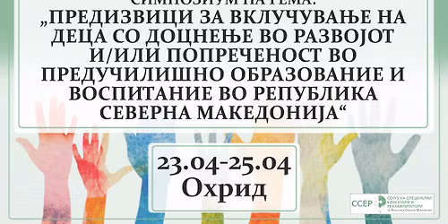 \u0421\u0418\u041c\u041f\u041e\u0417\u0418\u0423\u041c \u041d\u0410 \u0422\u0415\u041c\u0410: \u0412\u043a\u043b\u0443\u0447\u0443\u0432\u0430\u045a\u0435 \u043d\u0430 \u0434\u0435\u0446\u0430 \u0441\u043e \u043f\u043e\u043f\u0440\u0435\u0447\u0435\u043d\u043e\u0441\u0442 \u0432\u043e \u043f\u0440\u0435\u0434\u0443\u0447\u0438\u043b\u0438\u0448\u043d\u043e \u043e\u0431\u0440\u0430\u0437\u043e\u0432\u0430\u043d\u0438\u0435 \u0438 \u0432\u043e\u0441\u043f\u0438\u0442\u0430\u043d\u0438\u0435