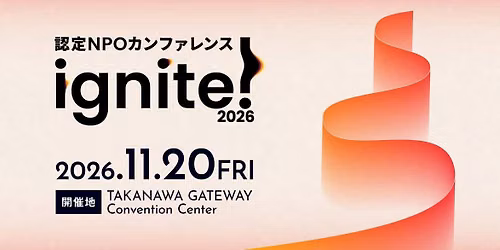 \u8a8d\u5b9aNPO\u30ab\u30f3\u30d5\u30a1\u30ec\u30f3\u30b9 ignite!2026