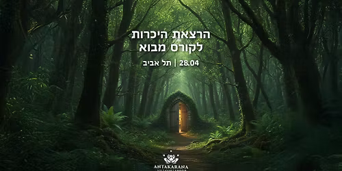 \u05e7\u05d5\u05e8\u05e1 \u05de\u05e1\u05e2 \u05e9\u05dc \u05d4\u05ea\u05e2\u05d5\u05e8\u05e8\u05d5\u05ea