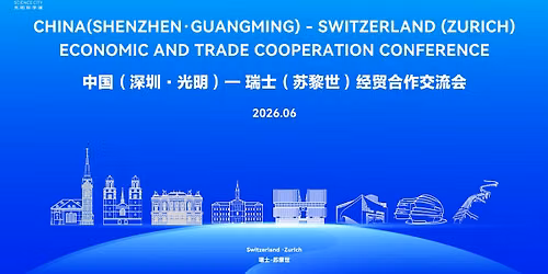 China (Shenzhen) - Switzerland (Zurich) Economic & Trade Conference