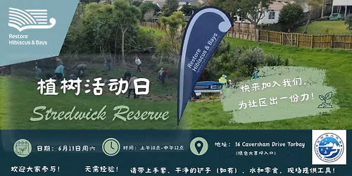 Stredwick Reserve, Torbay - \u793e\u533a\u690d\u6811\u65e5