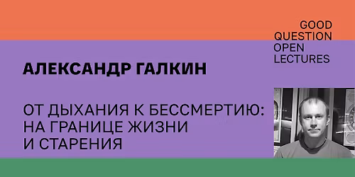 \u0410\u043b\u0435\u043a\u0441\u0430\u043d\u0434\u0440 \u0413\u0430\u043b\u043a\u0438\u043d. \u041e\u0442 \u0434\u044b\u0445\u0430\u043d\u0438\u044f \u043a \u0431\u0435\u0441\u0441\u043c\u0435\u0440\u0442\u0438\u044e: \u043d\u0430 \u0433\u0440\u0430\u043d\u0438\u0446\u0435 \u0436\u0438\u0437\u043d\u0438 \u0438 \u0441\u0442\u0430\u0440\u0435\u043d\u0438\u044f