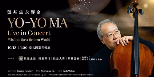 \u51f1\u57fa\u96cb\u6c38\u9957\u5bb4\u2014Yo-Yo Ma Live in Concert