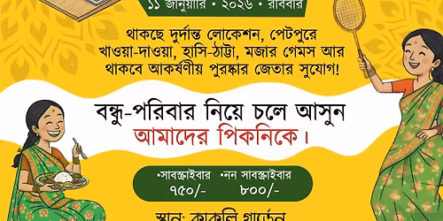 Hangla Hneshel Picnic 2026 