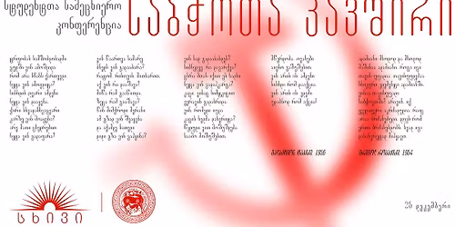 \u10e1\u10e2\u10e3\u10d3\u10d4\u10dc\u10e2\u10d7\u10d0 \u10e1\u10d0\u10db\u10d4\u10ea\u10dc\u10d8\u10d4\u10e0\u10dd \u10d9\u10dd\u10dc\u10e4\u10d4\u10e0\u10d4\u10dc\u10ea\u10d8\u10d0 "\u10e1\u10d0\u10d1\u10ed\u10dd\u10d7\u10d0 \u10d9\u10d0\u10d5\u10e8\u10d8\u10e0\u10d8"