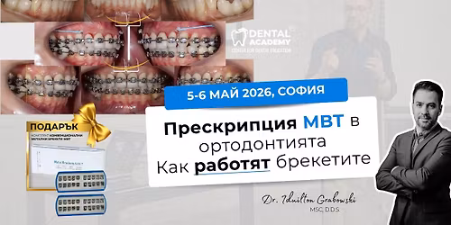 \u041f\u0440\u0435\u0441\u043a\u0440\u0438\u043f\u0446\u0438\u044f MBT \u0432 \u043e\u0440\u0442\u043e\u0434\u043e\u043d\u0442\u0438\u044f\u0442\u0430. \u041a\u0430\u043a \u0440\u0430\u0431\u043e\u0442\u044f\u0442 \u0431\u0440\u0435\u043a\u0435\u0442\u0438\u0442\u0435.