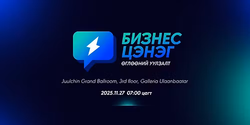 \u0411\u0438\u0437\u043d\u0435\u0441 \u0426\u044d\u043d\u044d\u0433 \u04e9\u0433\u043b\u04e9\u04e9\u043d\u0438\u0439 \u0443\u0443\u043b\u0437\u0430\u043b\u0442 #11