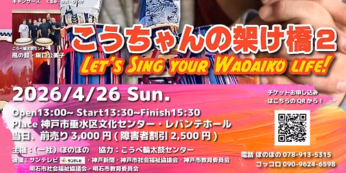 \u3053\u3046\u3061\u3083\u3093\u306e\u67b6\u3051\u6a4b2