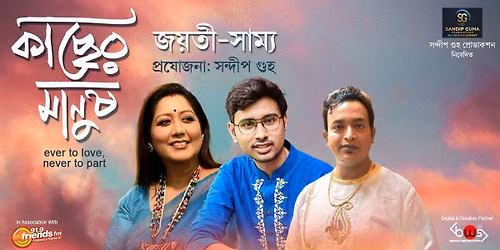 Kacher Manush