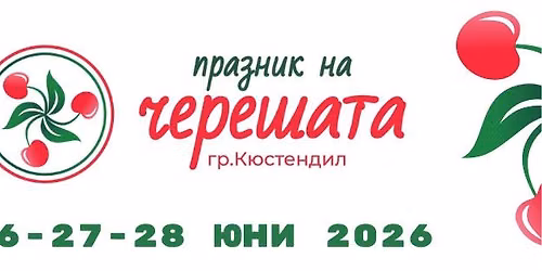 \u041f\u0420\u0410\u0417\u041d\u0418\u041a \u041d\u0410 \u0427\u0415\u0420\u0415\u0428\u0410\u0422\u0410 2026