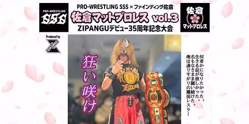 \u300ePRO-WRESTLING SSS \u00d7 \u30d5\u30a1\u30a4\u30f3\u30c7\u30a3\u30f3\u30b0\u4f50\u5009  \u4f50\u5009\u30de\u30c3\u30c8\u30d7\u30ed\u30ec\u30b9 vol.3 \uff5eZIPANGU\u30c7\u30d3\u30e5\u30fc35\u5468\u5e74\u8a18\u5ff5\u5927\u4f1a\uff5e\u300fin SobaCafe3\u30071