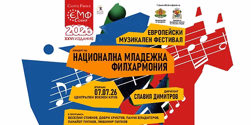 \u041a\u043e\u043d\u0446\u0435\u0440\u0442 \u043d\u0430 \u041d\u0430\u0446\u0438\u043e\u043d\u0430\u043b\u043d\u0430 \u043c\u043b\u0430\u0434\u0435\u0436\u043a\u0430 \u0444\u0438\u043b\u0445\u0430\u0440\u043c\u043e\u043d\u0438\u044f