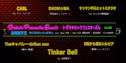 \u2605Batch Presents Event THE DENSHOW TOGENUKI ROCK FESTIVALVol.65  ''\u30c8\u30b2\u30cc\u30ad\u30ed\u30c3\u30af\u30d5\u30a7\u30b9\u30c6\u30a3\u30d0\u30eb Vol.65 ''