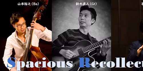 \u9234\u6728\u76f4\u4eba Spacious Recollection Featuring\u3000\u77f3\u5ddd\u5e83\u884c\u3001\u5c71\u672c\u88d5\u4e4b