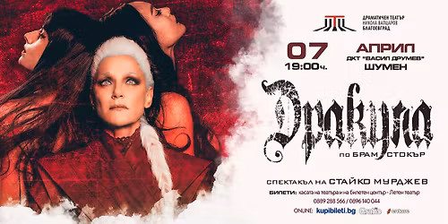 \u0414\u0420\u0410\u041a\u0423\u041b\u0410 - \u041f\u0420\u0415\u041c\u0418\u0415\u0420\u0410 \u0412 \u0428\u0423\u041c\u0415\u041d