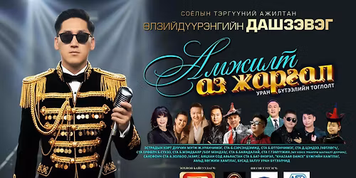 \u0410\u043c\u0436\u0438\u043b\u0442 \u0430\u0437 \u0436\u0430\u0440\u0433\u0430\u043b